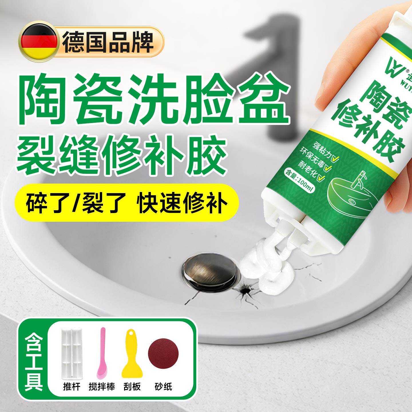 陶瓷洗脸盆裂缝修补胶瓷砖破损修补膏面盆无痕修复瓷器釉面专用胶