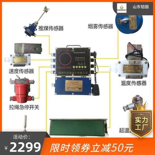 KHP197矿用皮带输送机综合保护装置煤矿皮带综保含主机八大保护