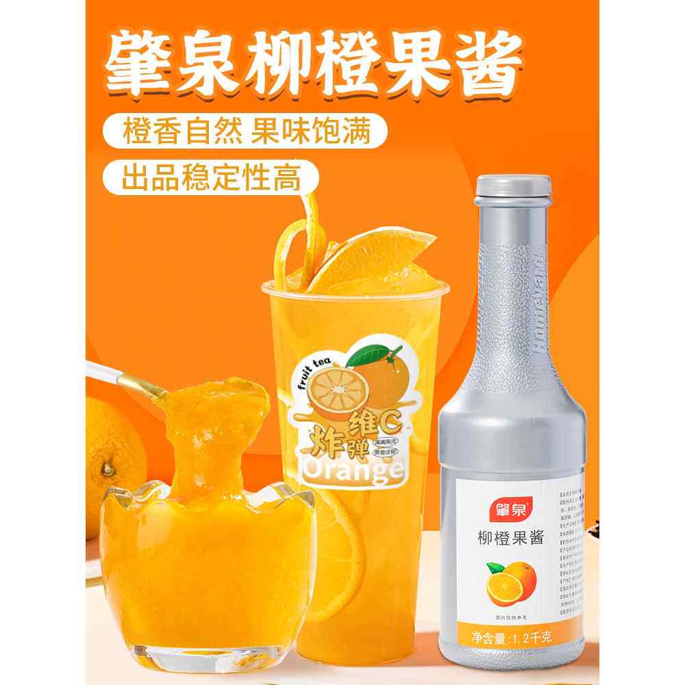 肇泉柳橙果酱浓缩果肉茸浓浆满杯橙子水果茶橘子汁奶茶店专用原料