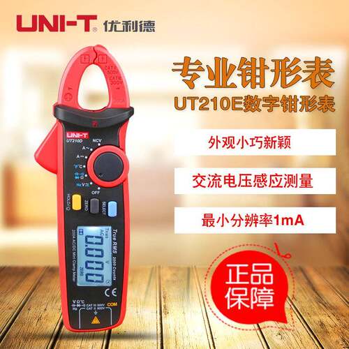优利德钳形万用表高精度UT210E数字自动小型迷你便携式钳型电流表