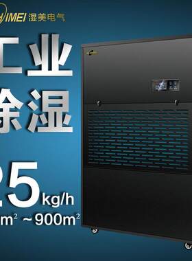 湿美工业除湿机适用:750~900㎡大功率抽湿机地下室仓库MS-25KG