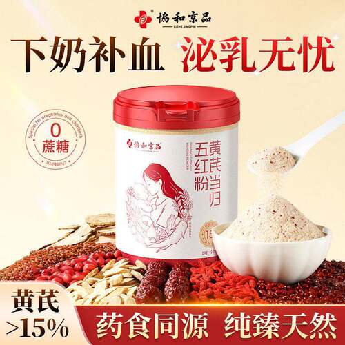 五红汤粉补气养血产妇下奶哺乳期产后原材料催奶宝黄芪当归木瓜