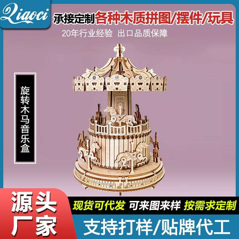 木制音乐盒创意八音盒纯手工旋转木马玩具摆件儿童乐器圣诞节迷你