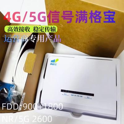 5G/4G移动信信号满格宝 手机信号放大器NR/TDD2600信号增强地下室