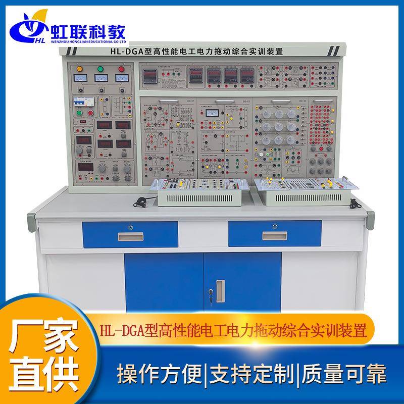 HL-DGA型高性能电工电力拖动综合实训设备平台实验教学装置