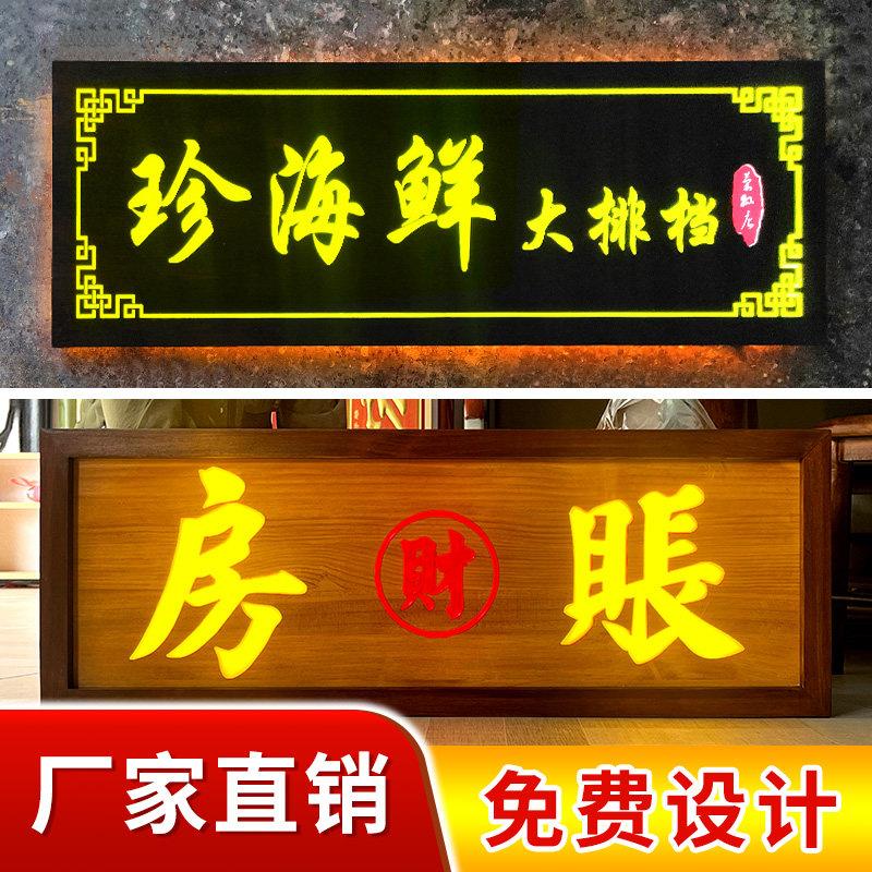 实木发光招牌饭店门头店招广告牌商铺门头树脂发光牌彷旧广告牌匾