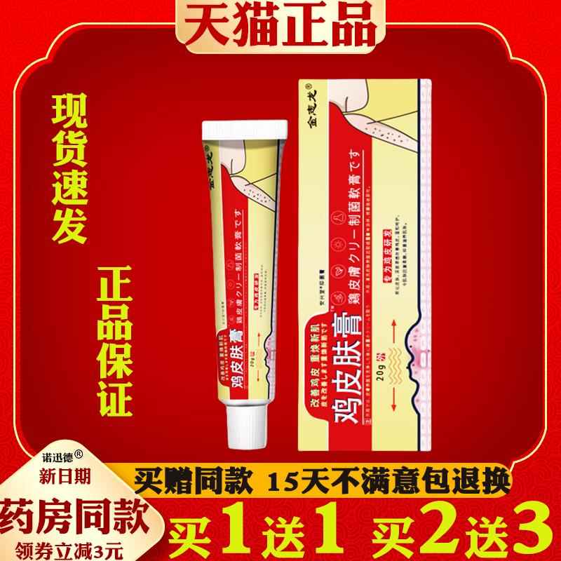 噜噜鼠正品金志龙鸡皮肤膏天猫抑菌软膏手部腿部鱼鳞皮肤霜干燥天