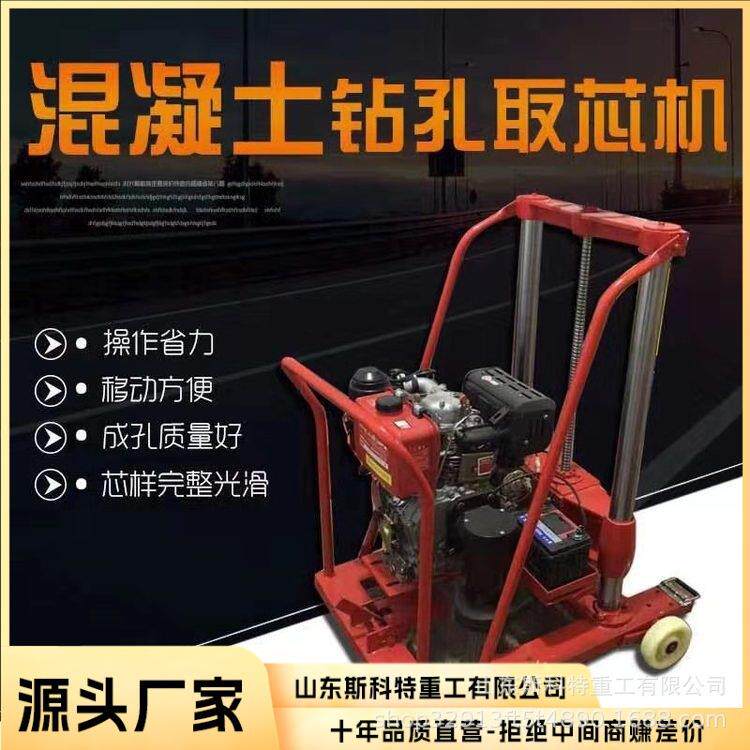混凝土钻孔取芯机 汽油沥青路面打孔机 立式桥梁安装护栏打孔机