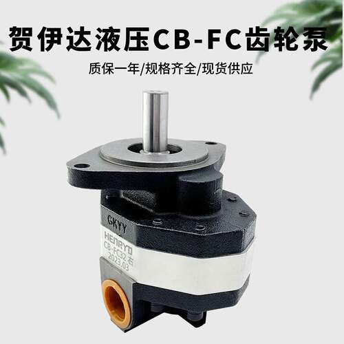 高压液压齿轮泵油泵CB-FC 10/12/16/18/20/25/32/40/50
