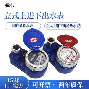 上进下出冷热水表 竖装 校检高灵敏家用工程水表dn15 20不锈钢立式