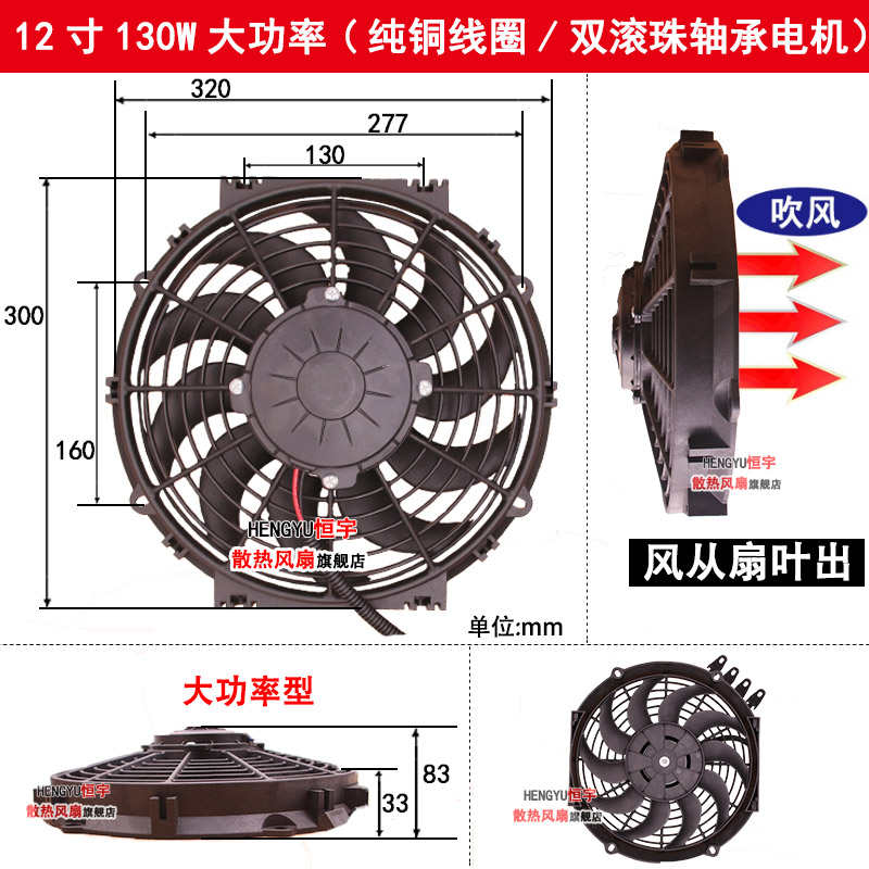 12寸电子风扇汽车空调水箱散热12v24v吹风抽扇两用改装通用80W