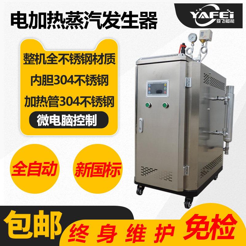 电加热304不锈钢蒸汽发生器商用小型节能电热锅炉馒头豆腐煮浆机