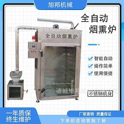 全自动高效节能红肠烟熏机 多功能烤肠蒸煮烟熏炉 鸡翅烟熏设备