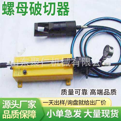 螺母破切器一体式分体式螺母破切器NC-2432 NC-1319螺母破切器