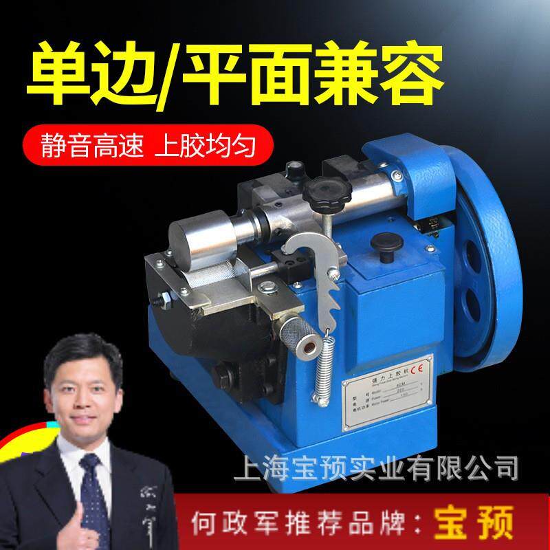 QL-4CM预4CM强力上胶机可调速上黄胶强力胶鞋帮鞋底箱包皮带上