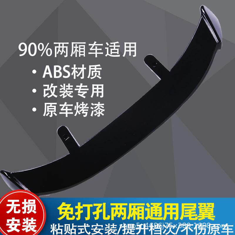 新款汽车尾翼两厢SUV运动款碳纤纹免打孔尾翼顶翼后扰流通用尾翼