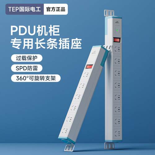 国际电工pdu插排机柜电源插座大功率6/8位防雷过载排插10A开关16A