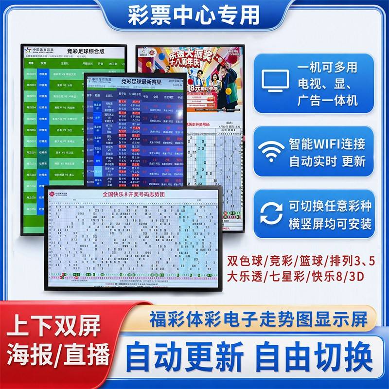 彩票站电子走势图体彩大乐透分布图横竖屏福彩双色球竟彩专用电视