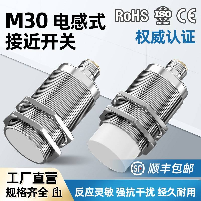 M30接近开关传感器航空插二三线24V NPN常开/PNP常闭电感式感应器