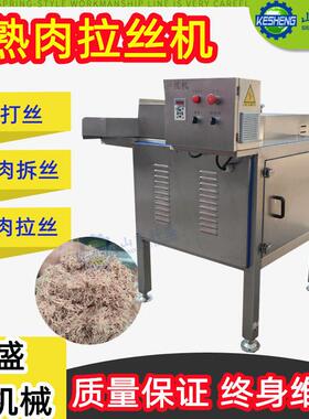 厂家直供胸肉鸭胸肉打丝机熟肉卤肉肉松拉丝机拆丝机肉制品
