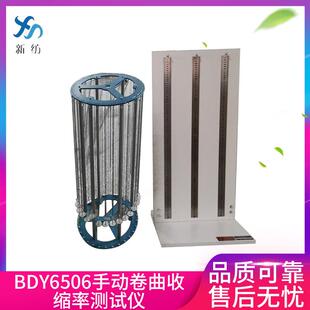 厂家供现货BDY6506手动卷曲收缩率测试仪