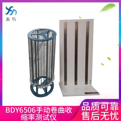 厂家供现货BDY6506手动卷曲收缩率测试仪