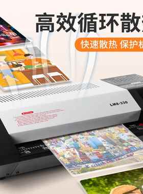 L8-330相塑片过塑机A3照片封机4家用照片办公封M膜LM8-330热塑冷A