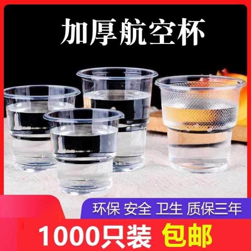 一次性杯子1000祇装整箱 商用商家塑料150ml水杯胶杯小号家用硬
