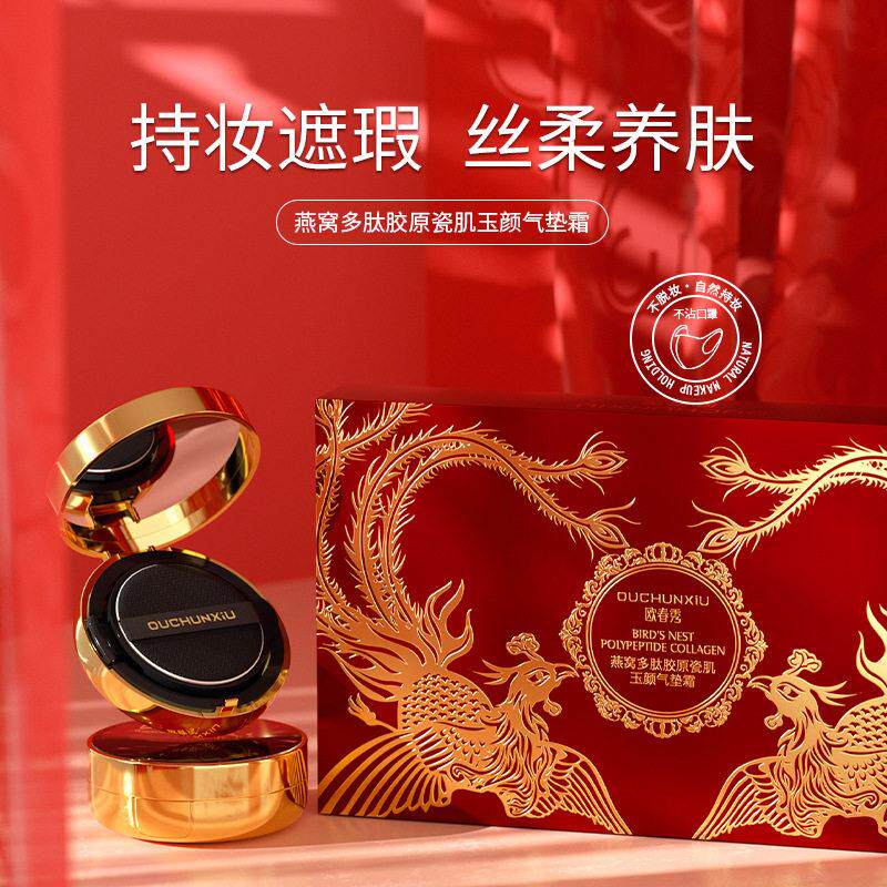 欧春秀燕窝多肽胶原瓷肌玉颜气垫霜15gX5个 遮瑕BB霜素颜霜粉底液