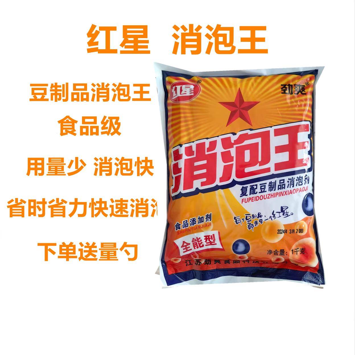 包邮泡敌食品级食用消泡剂消泡王现磨豆浆豆制品消泡剂杀泡王1kg