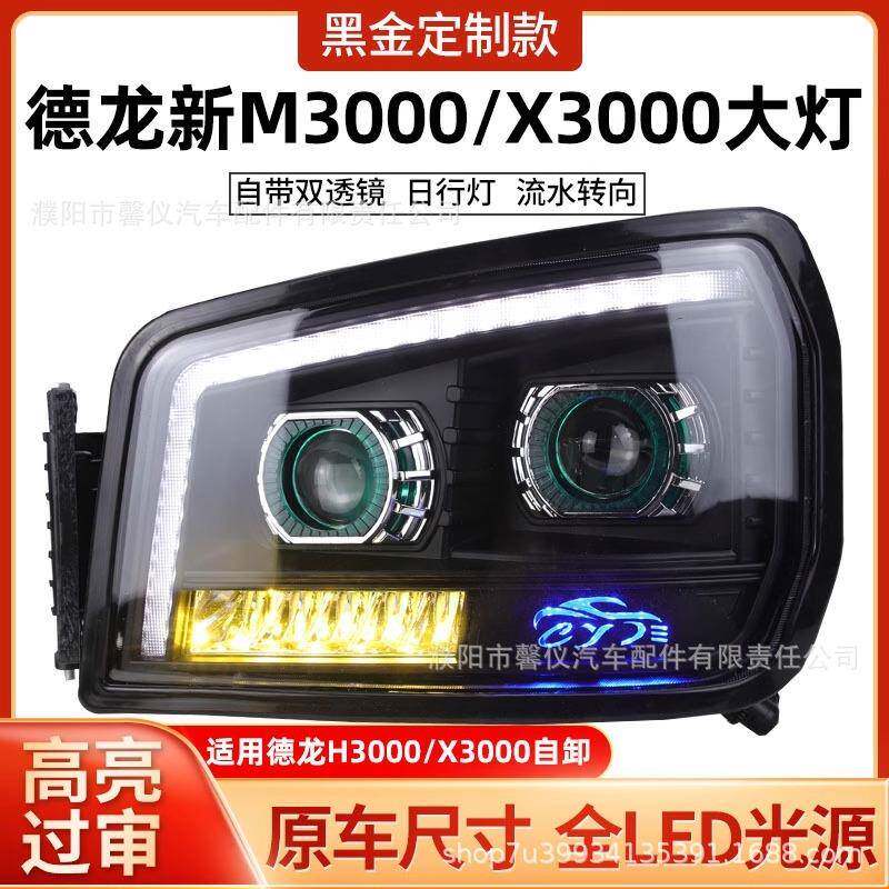 适用陕汽德龙H3000新M3000L3000X3000大灯总成LED双透镜带日行灯