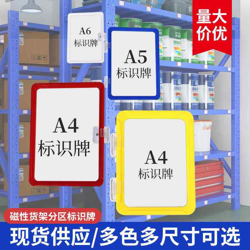 A4磁性货架分区标牌物料仓储标识卡仓库标示牌A3分类货位提示牌