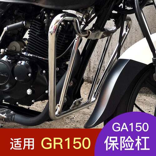 适用于GA150保险杠gr150护杠悍骏150保险杠加粗加厚摩托车保险杠