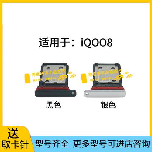 适用于vivo iQOO8卡托卡槽 V2136A装手机卡插卡座卡套插卡器卡架