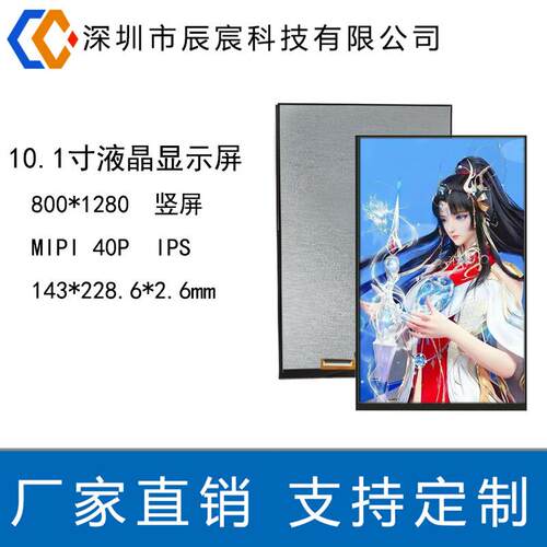 10.1寸液晶显示屏BOE MIPI 800*1280 40P IPS液晶屏 10.1寸竖屏