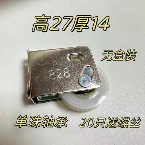 20只信叶无限美828型镀铬单轮老式铝合金滚轮推拉窗滑轮挂铬台轴