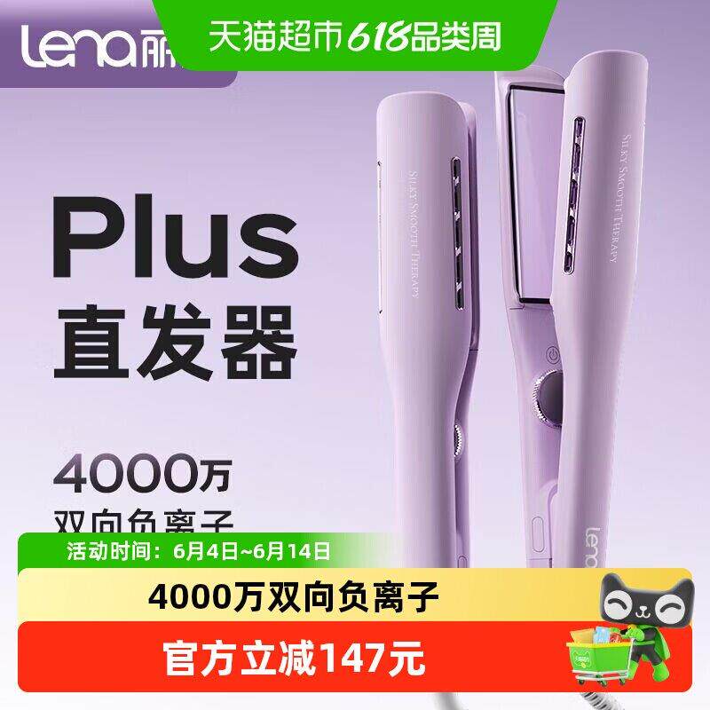 lena电夹板卷发直发两用加宽直发夹板负离子卷发棒直板夹拉直发器