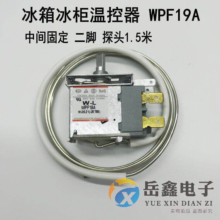 冰箱冰柜冷柜WPF19A温控开关机械通用型2两二脚温控器 探头1.5米