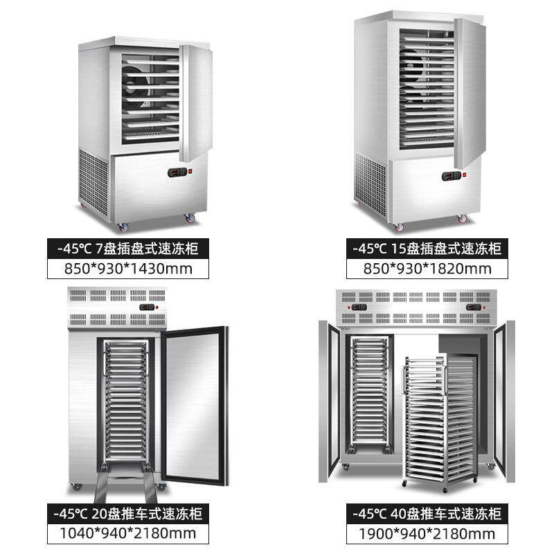 厨房商用速冻柜商用零下80度大容量预制菜肉类海鲜风冷食品速冻机