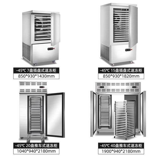 厨房商用速冻柜商用零下80度大容量预制菜肉类海鲜风冷食品速冻机