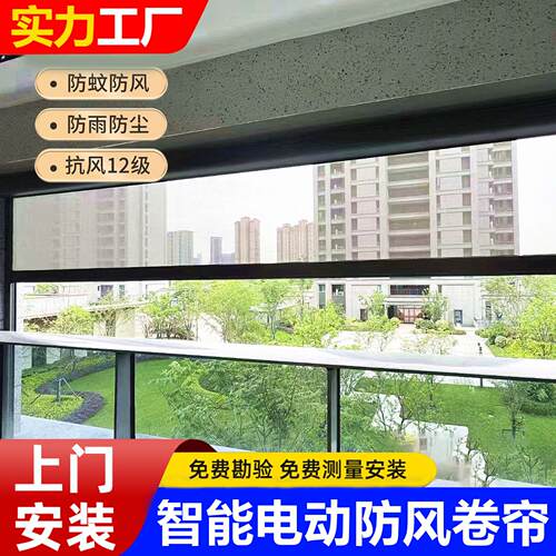 新款直销阳台智能电动防风卷帘凉亭阳光房遮光防晒隔热升降卷帘封