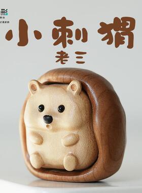 三角形小刺猬黑胡桃纯实木玩偶高档家居摆件创意可爱原创设计礼品