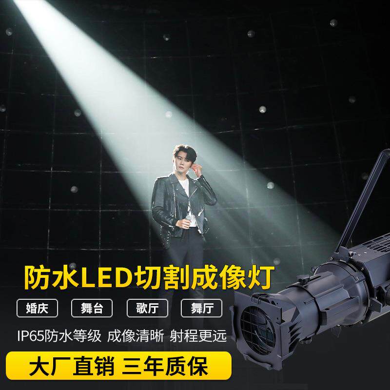 捷创led成像灯面光灯舞台聚光200W影视婚庆舞蹈室射灯车展追光灯