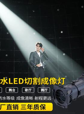 捷创led成像灯面光灯舞台聚光200W影视婚庆舞蹈室射灯车展追光灯