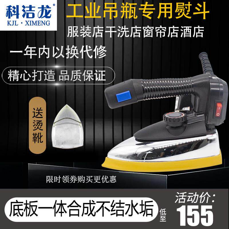 科洁龙手持式大功率家用电熨斗工业吊瓶式蒸汽熨斗服装店窗帘店