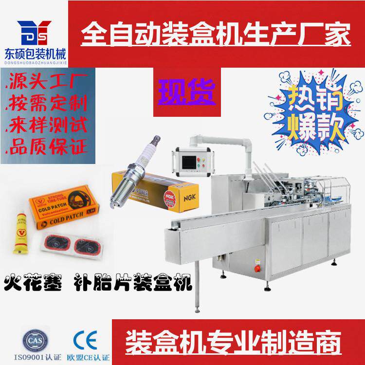 厂家直供火花塞补胎胶水外胎冷补胶水内胎全自动五金装盒机