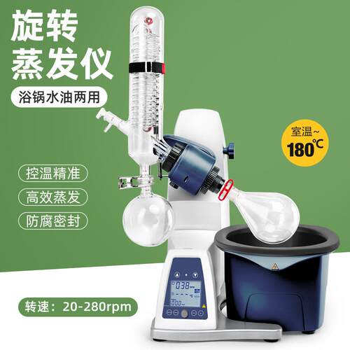 RE100-Pro旋转蒸发仪 旋转蒸发器 实验浓缩萃取 食品 过氧化值检