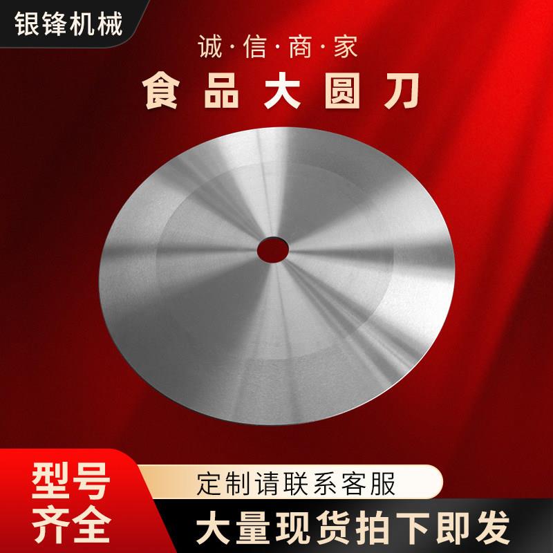 食品大平圆刀片圆形刀片纸管胶带分切刀片皮革捆条机切割圆刀图片