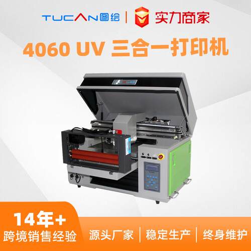 跨境TUCANA3uv打印机3D立体标手机壳圆柱体水晶标多功能打印机