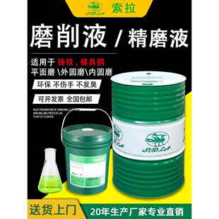 磨削液钨钢硬质合金铝无芯磨平面磨床全合成不锈钢精磨液水溶性